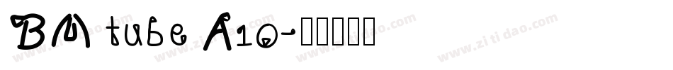 BM tube A10字体转换